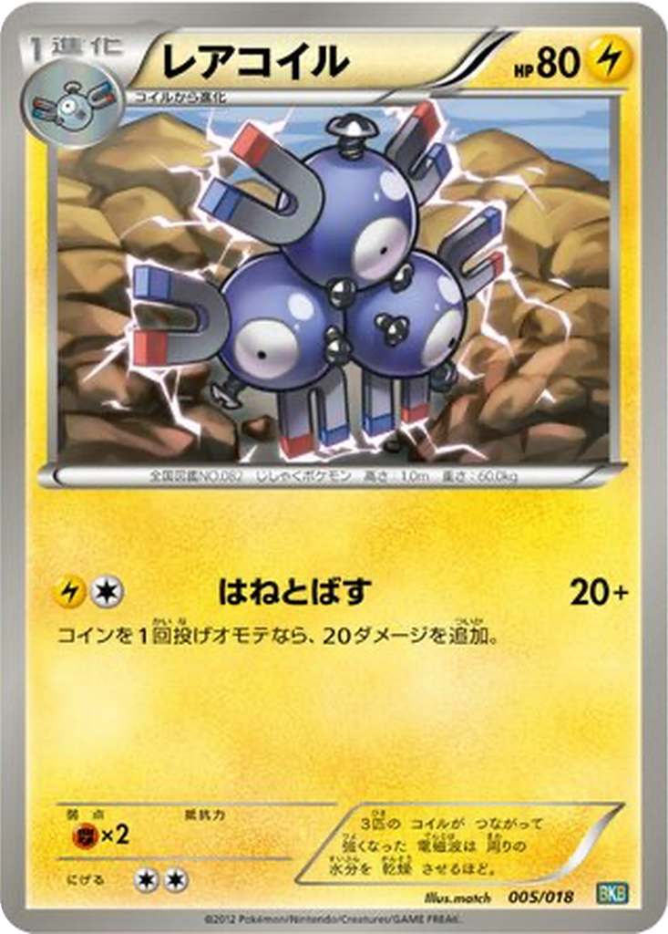 Magneton 5 - Black Kyurem EX Battle Strength Deck kart görseli