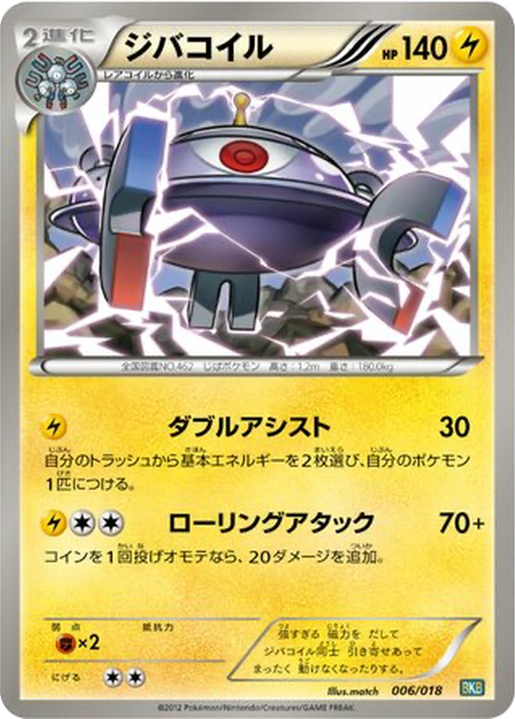 Magnezone 6 - Black Kyurem EX Battle Strength Deck kart görseli