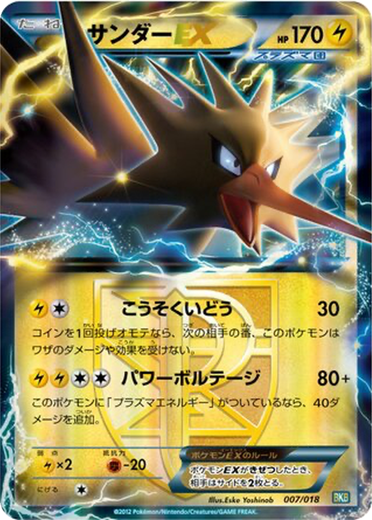 Zapdos EX 7 - Black Kyurem EX Battle Strength Deck kart görseli