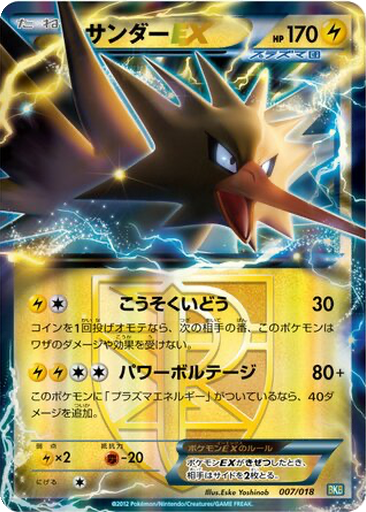 Zapdos EX 7 - Black Kyurem EX Battle Strength Deck kart gorseli