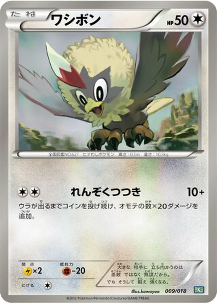 Rufflet 9 - Black Kyurem EX Battle Strength Deck kart görseli