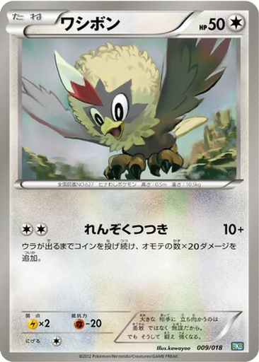 Rufflet 9 - Black Kyurem EX Battle Strength Deck kart gorseli
