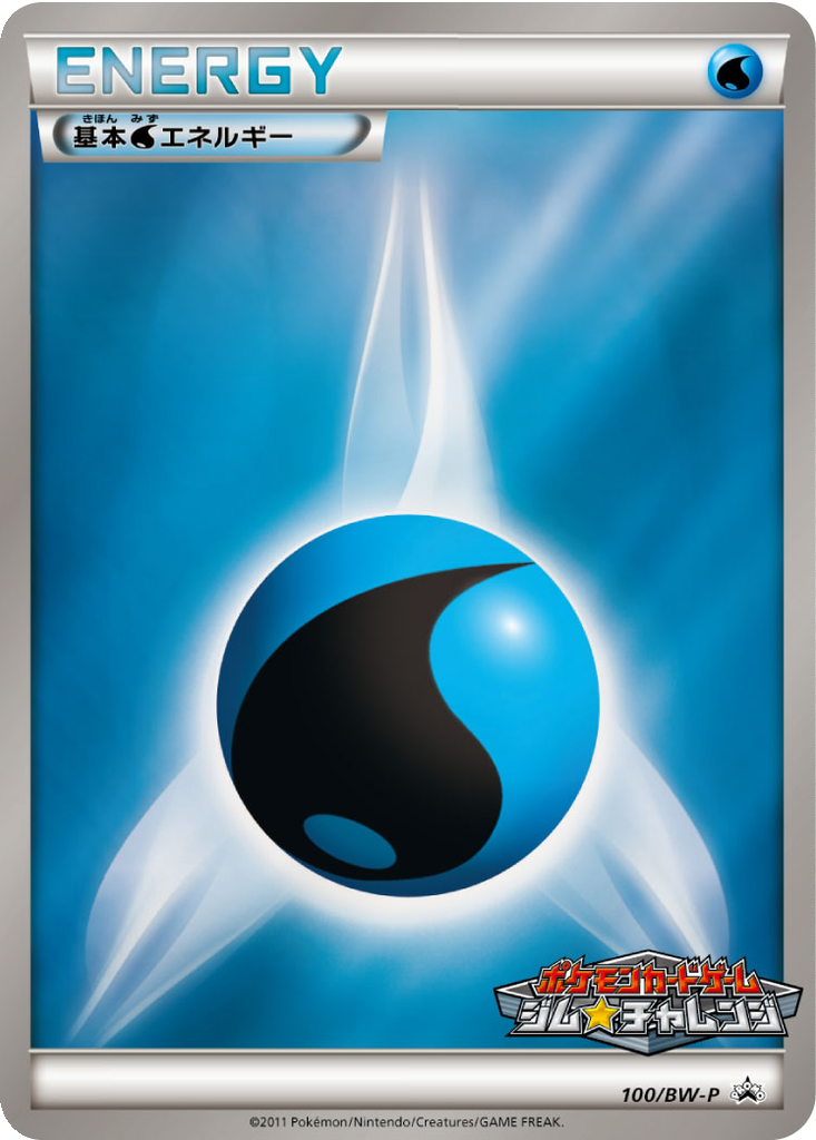 Water Energy 100 - Black & White Promos kart görseli