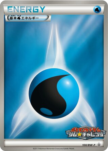 Water Energy 100 - Black & White Promos kart gorseli