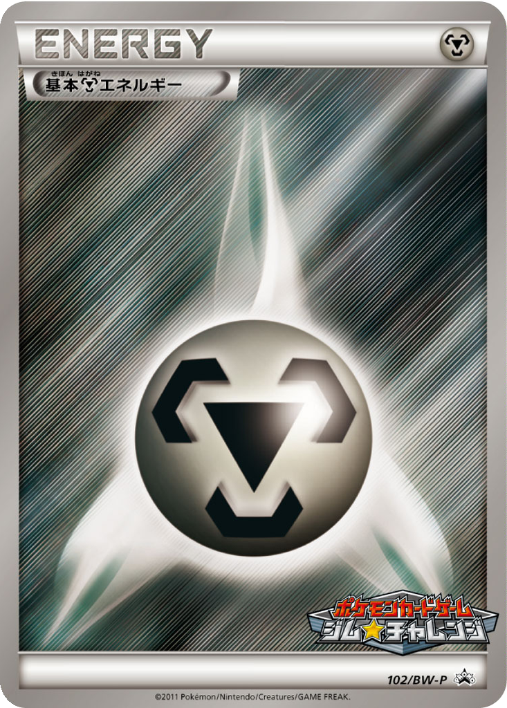 Metal Energy 102 - Black & White Promos kart görseli