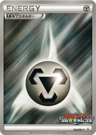 Metal Energy 102 - Black & White Promos kart gorseli