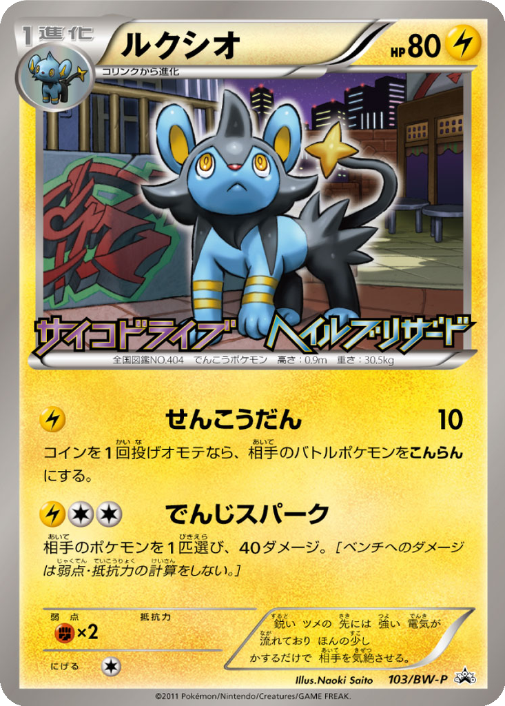 Luxio 103 - Black & White Promos kart görseli