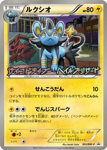 Luxio 103 - Black & White Promos kart gorseli
