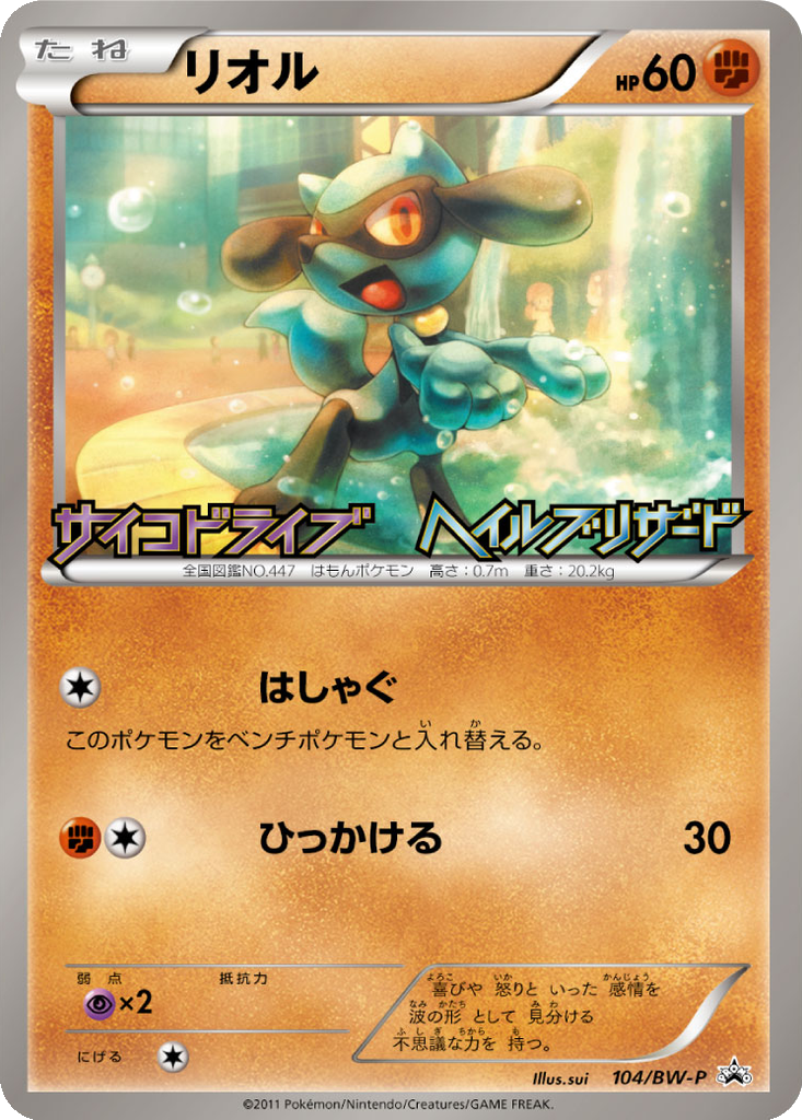 Riolu 104 - Black & White Promos kart görseli