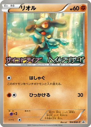 Riolu 104 - Black & White Promos kart gorseli