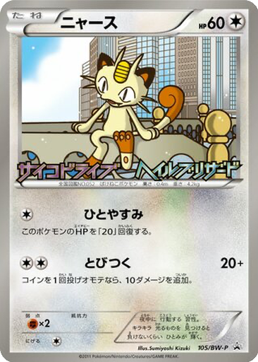 Meowth 105 - Black & White Promos kart gorseli