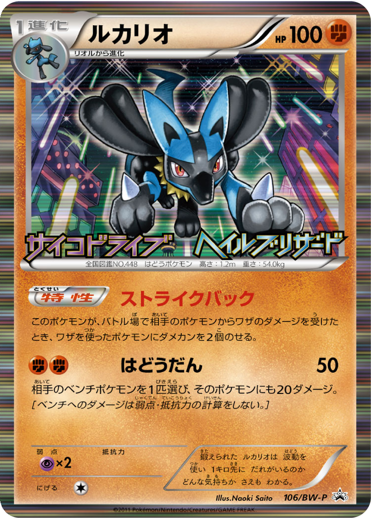 Lucario 106 - Black & White Promos kart görseli