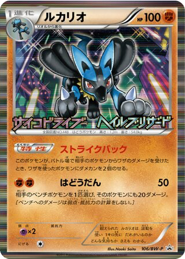 Lucario kart görseli