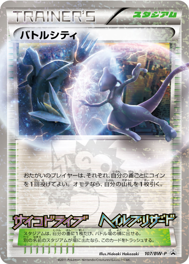 Battle City 107 - Black & White Promos kart görseli