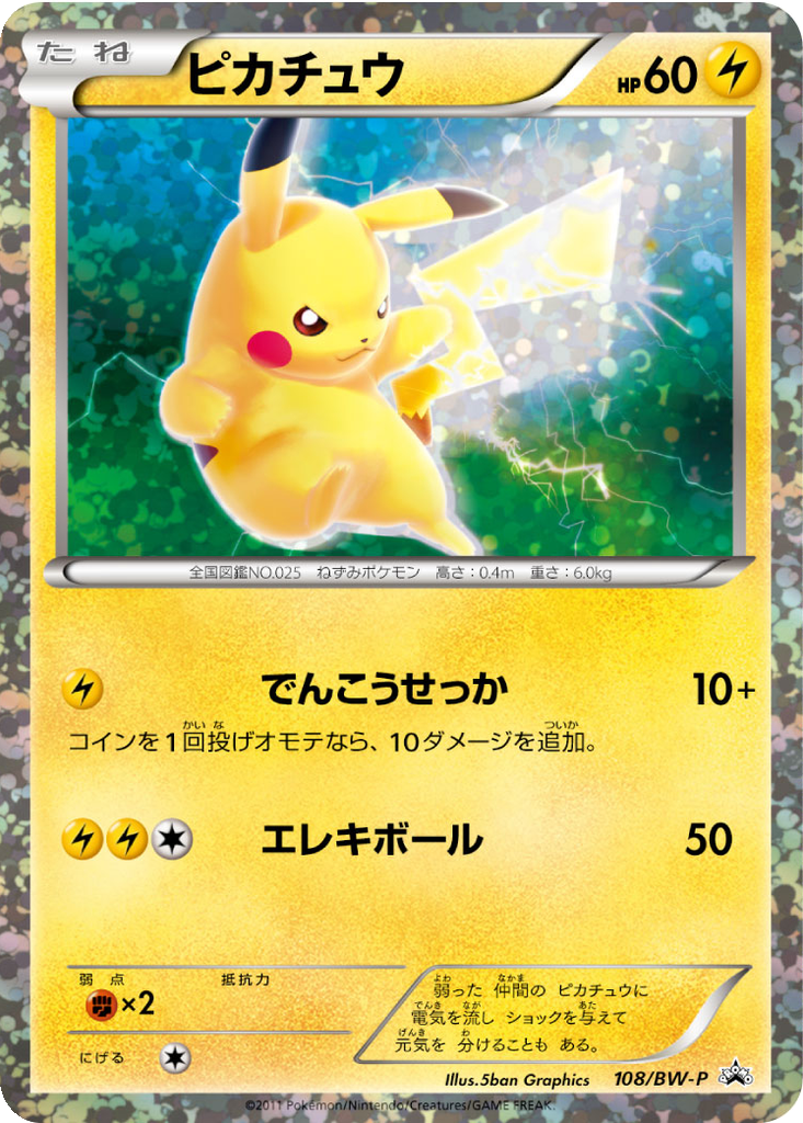 Pikachu 108 - Black & White Promos kart görseli