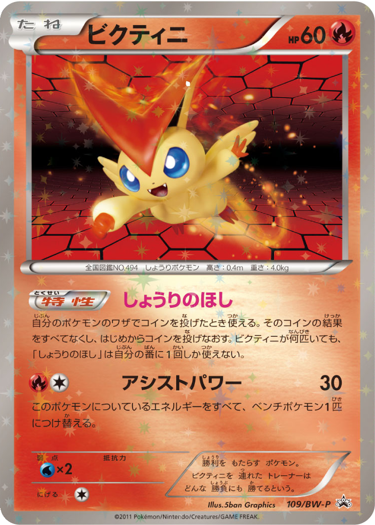 Victini 109 - Black & White Promos kart görseli
