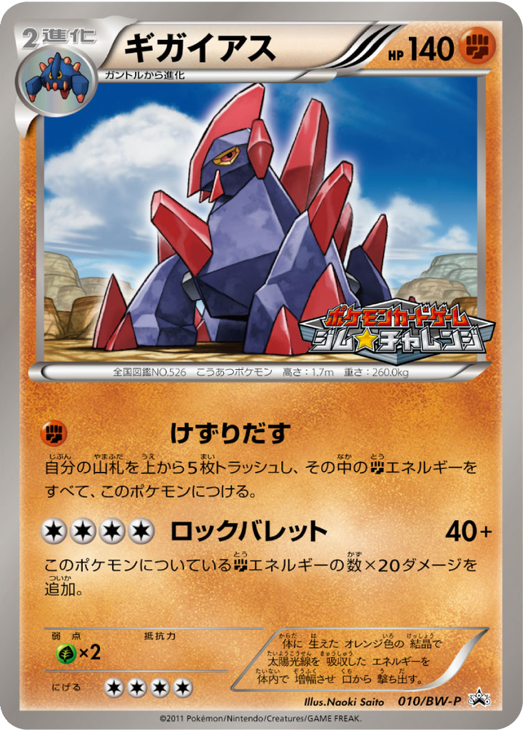 Gigalith 10 - Black & White Promos kart görseli