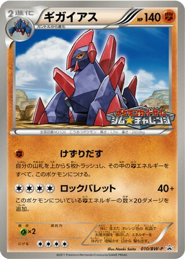 Gigalith 10 - Black & White Promos kart gorseli