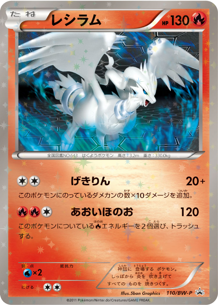 Reshiram 110 - Black & White Promos kart görseli