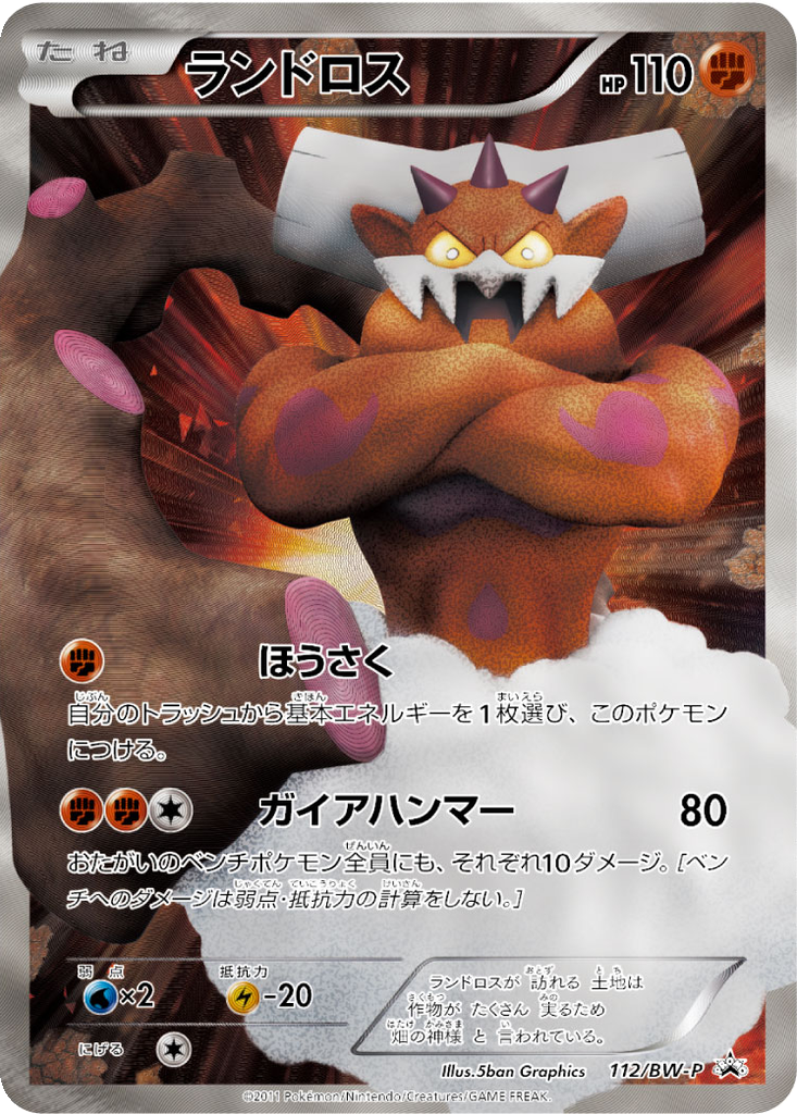 Landorus 112 - Black & White Promos kart görseli