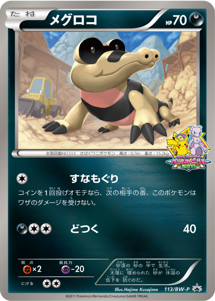 Sandile 113 - Black & White Promos kart görseli