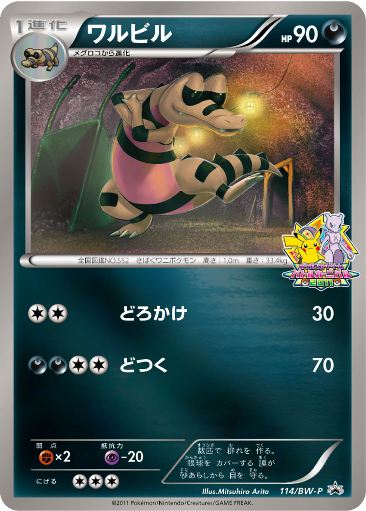 Krokorok 114 - Black & White Promos kart görseli