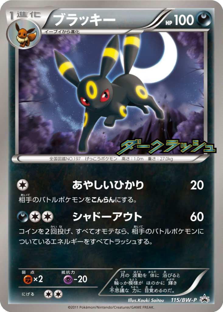 Umbreon 115 - Black & White Promos kart görseli
