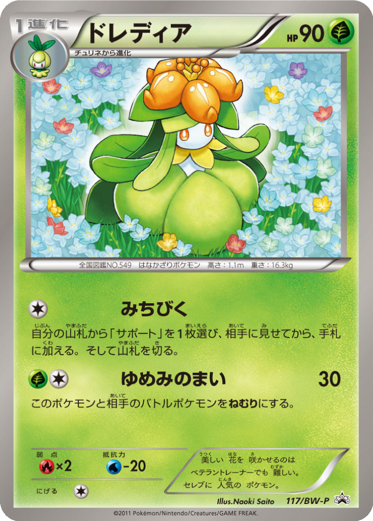Lilligant 117 - Black & White Promos kart görseli