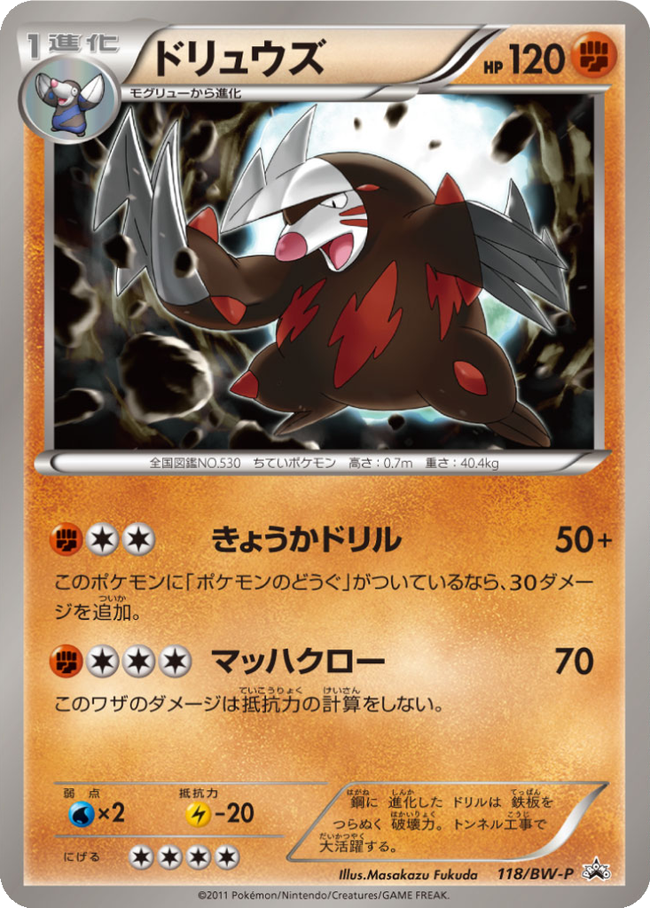 Excadrill 118 - Black & White Promos kart görseli