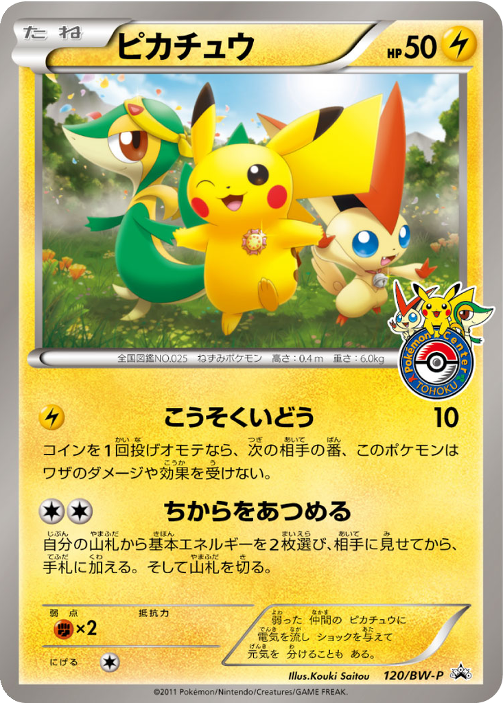 Pikachu 120 - Black & White Promos kart görseli