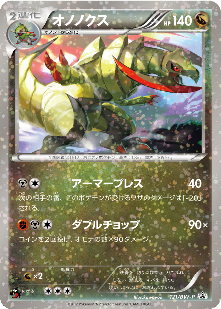 Haxorus 121 - Black & White Promos kart görseli