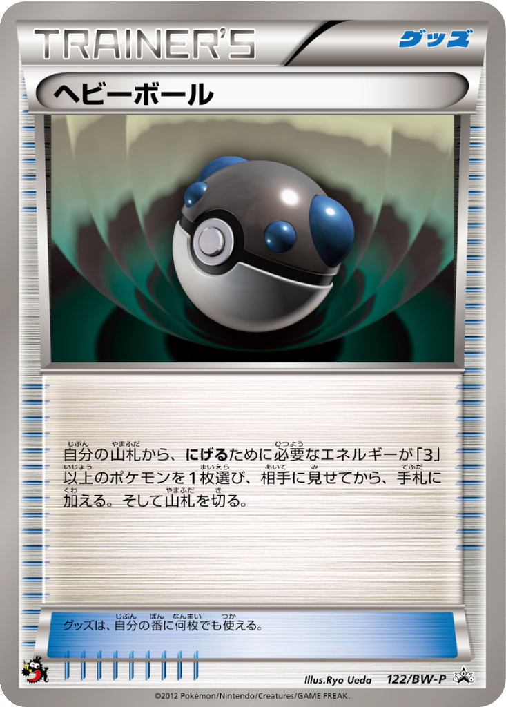 Heavy Ball 122 - Black & White Promos kart görseli