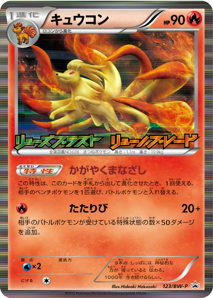 Ninetales 123 - Black & White Promos kart görseli
