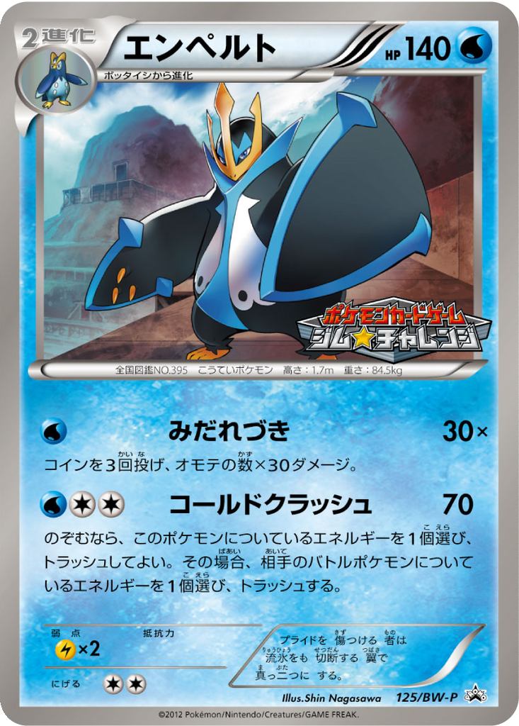 Empoleon 125 - Black & White Promos kart görseli