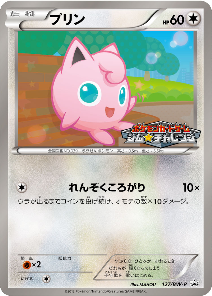 Jigglypuff 127 - Black & White Promos kart görseli