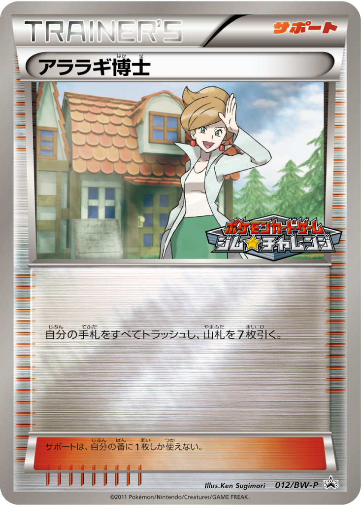 Professor Juniper 12 - Black & White Promos kart görseli