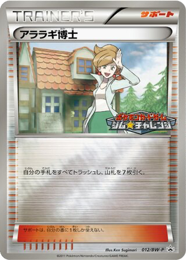 Professor Juniper 12 - Black & White Promos kart gorseli