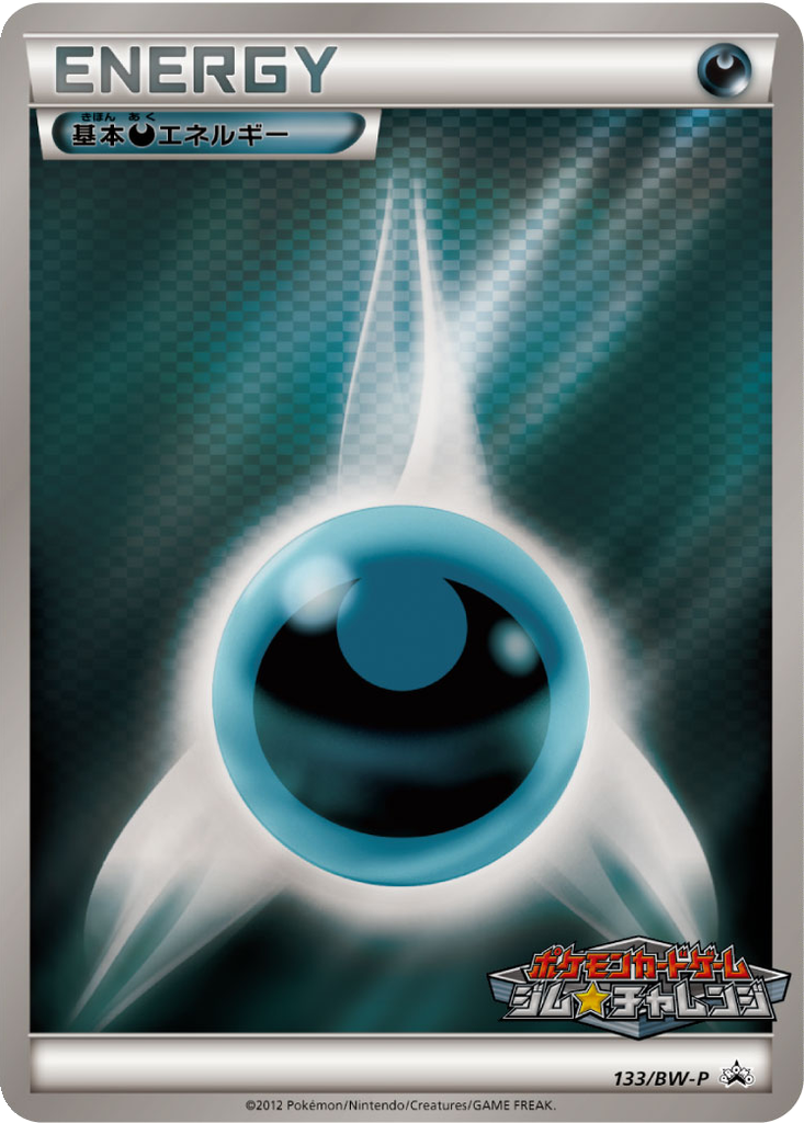 Darkness Energy 133 - Black & White Promos kart görseli