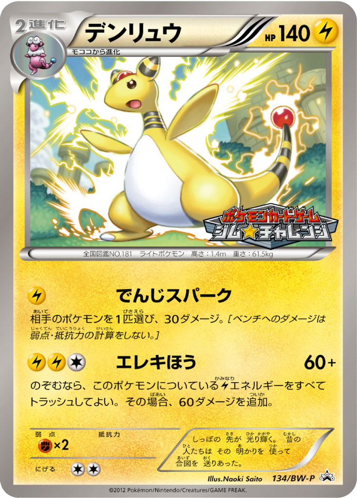 Ampharos 134 - Black & White Promos kart görseli