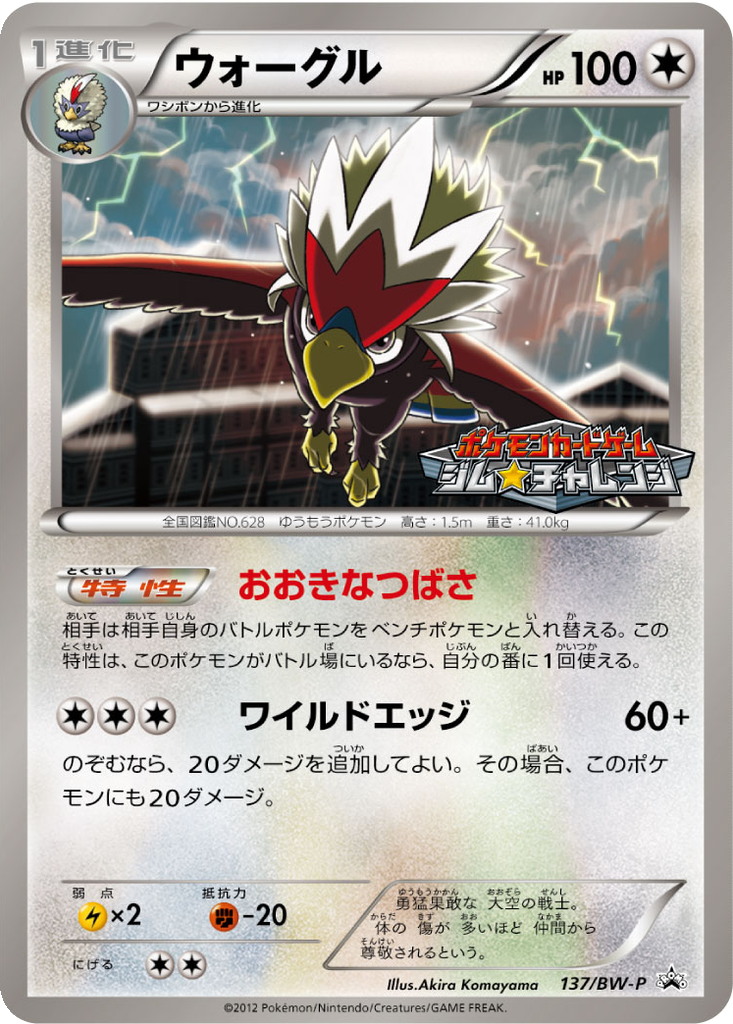Braviary 137 - Black & White Promos kart görseli