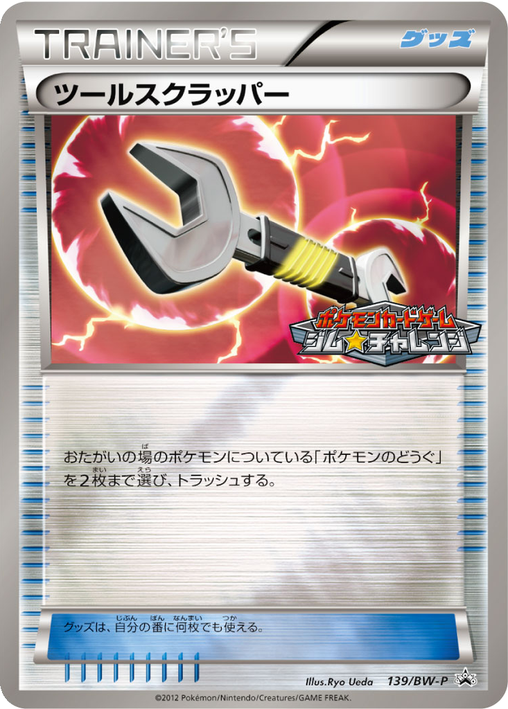 Tool Scrapper 139 - Black & White Promos kart görseli