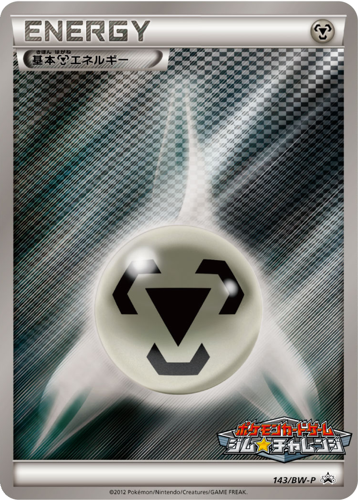 Metal Energy 143 - Black & White Promos kart görseli