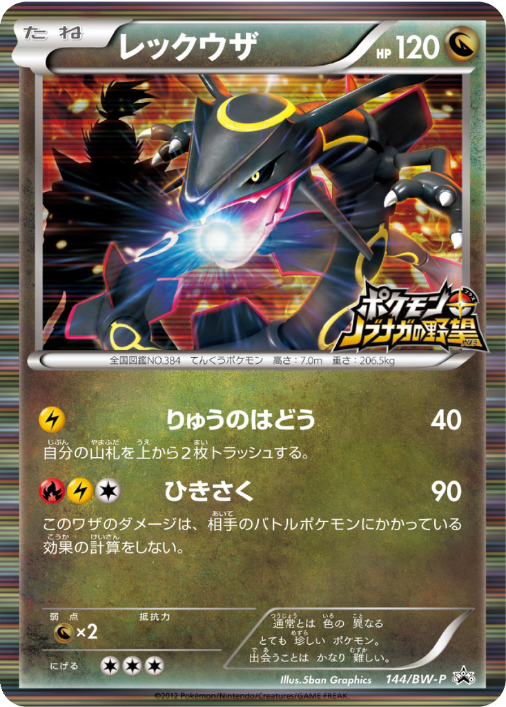 Rayquaza 144 - Black & White Promos kart görseli