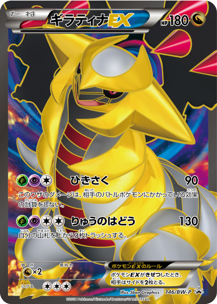 Giratina EX 146 - Black & White Promos kart görseli