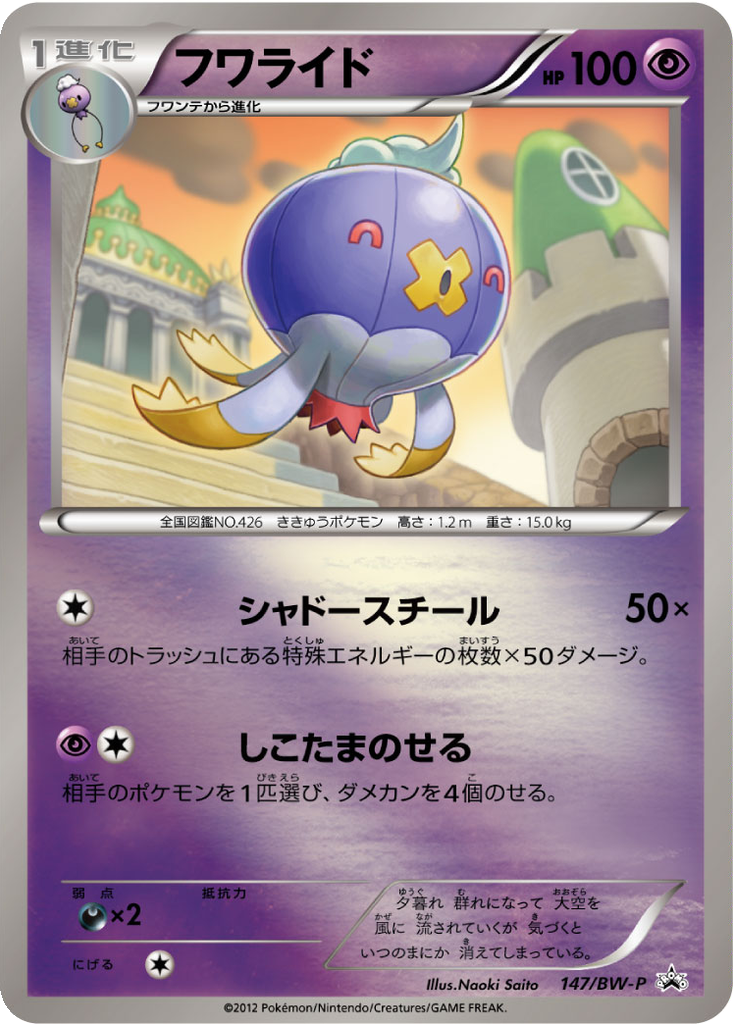 Drifblim 147 - Black & White Promos kart görseli