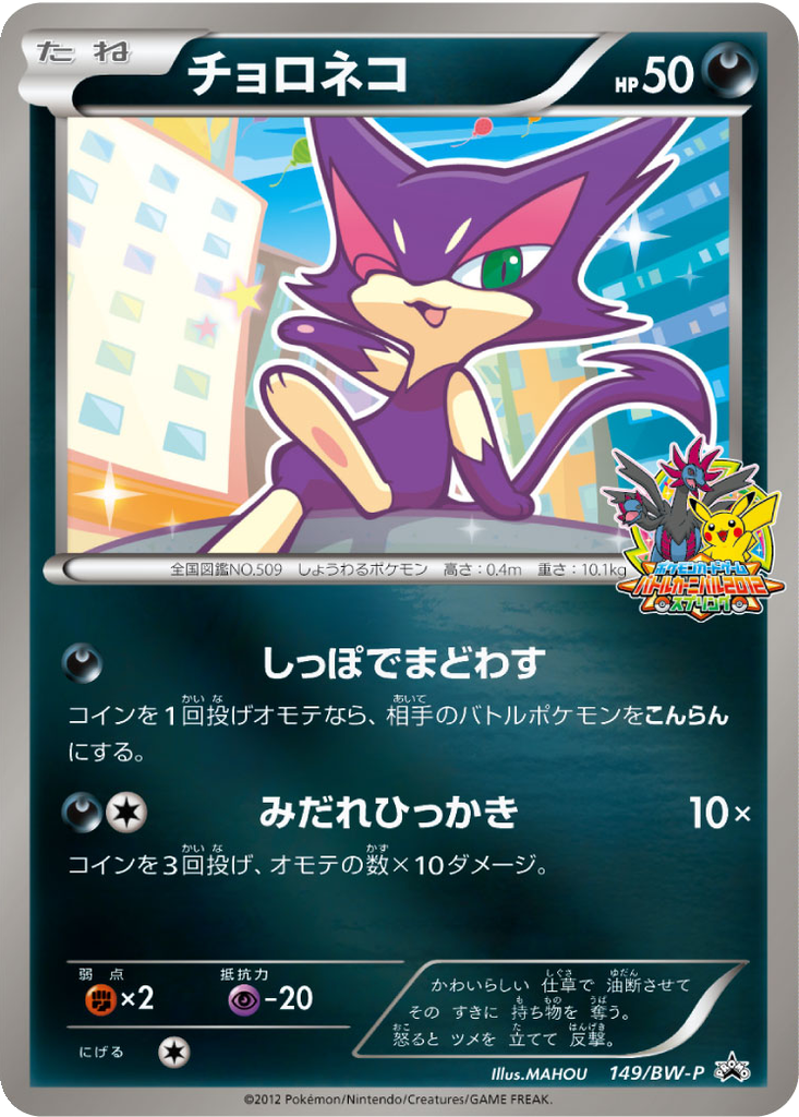 Purrloin 149 - Black & White Promos kart görseli