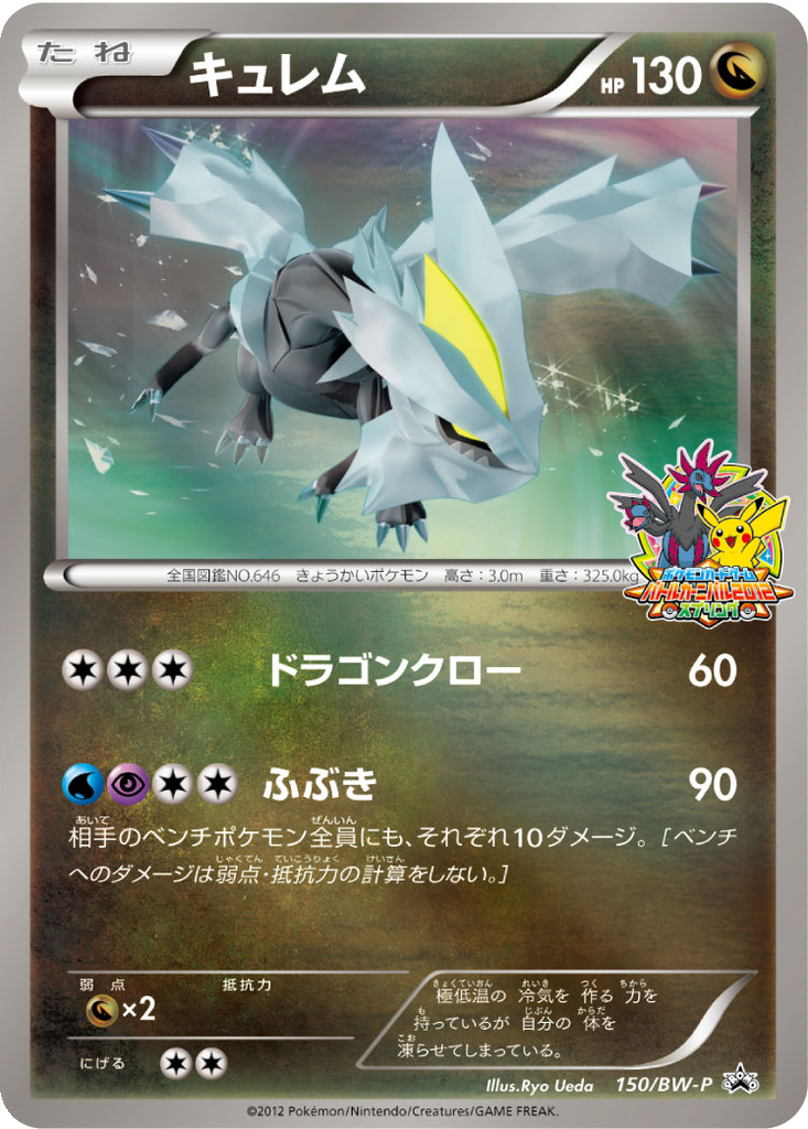 Kyurem 150 - Black & White Promos kart görseli
