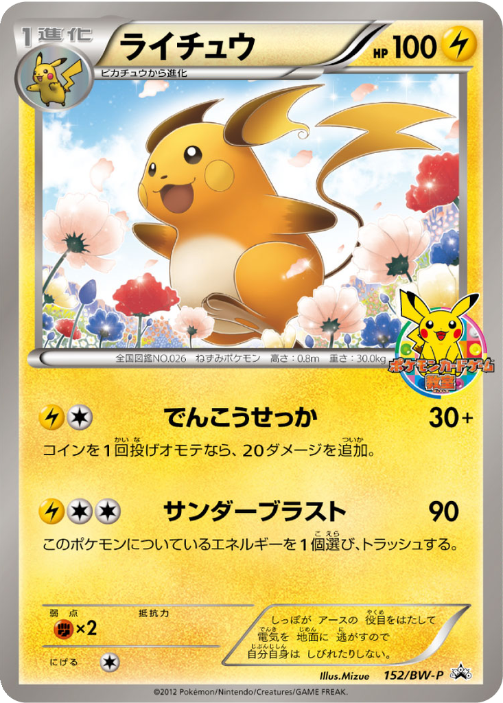 Raichu 152 - Black & White Promos kart görseli