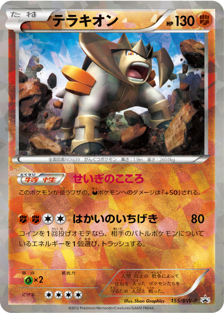 Terrakion 155 - Black & White Promos kart görseli