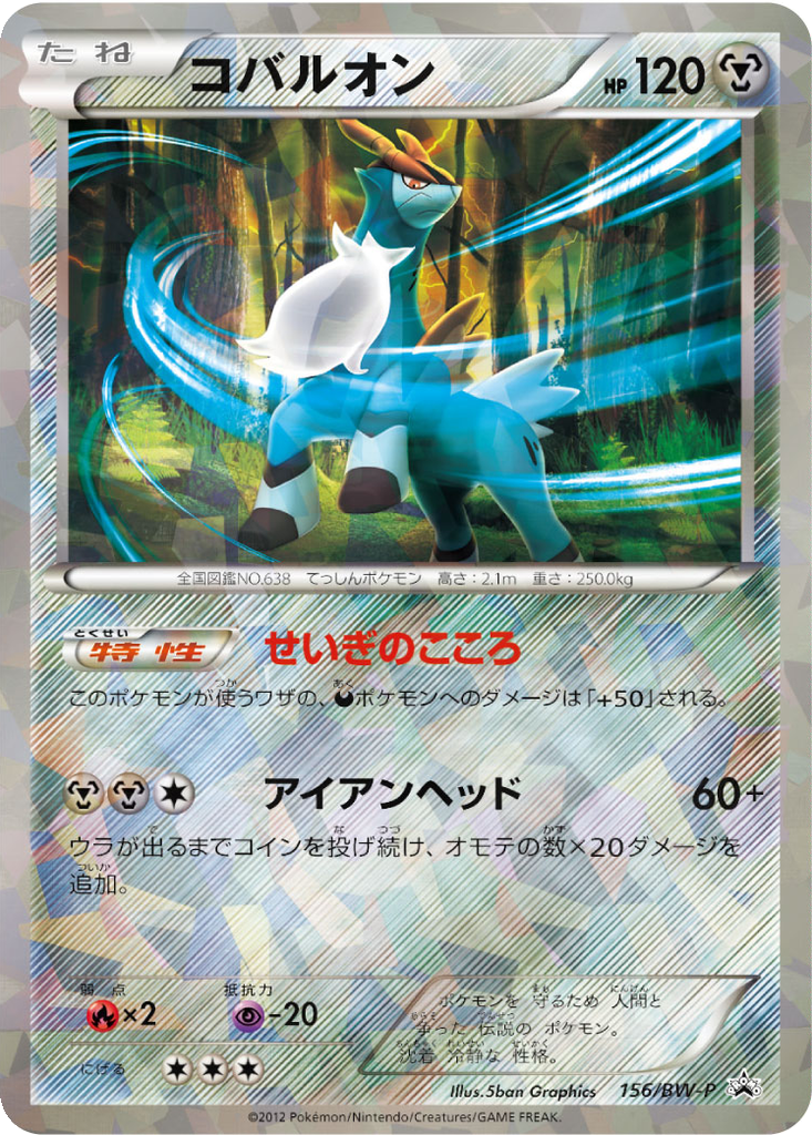 Cobalion 156 - Black & White Promos kart görseli